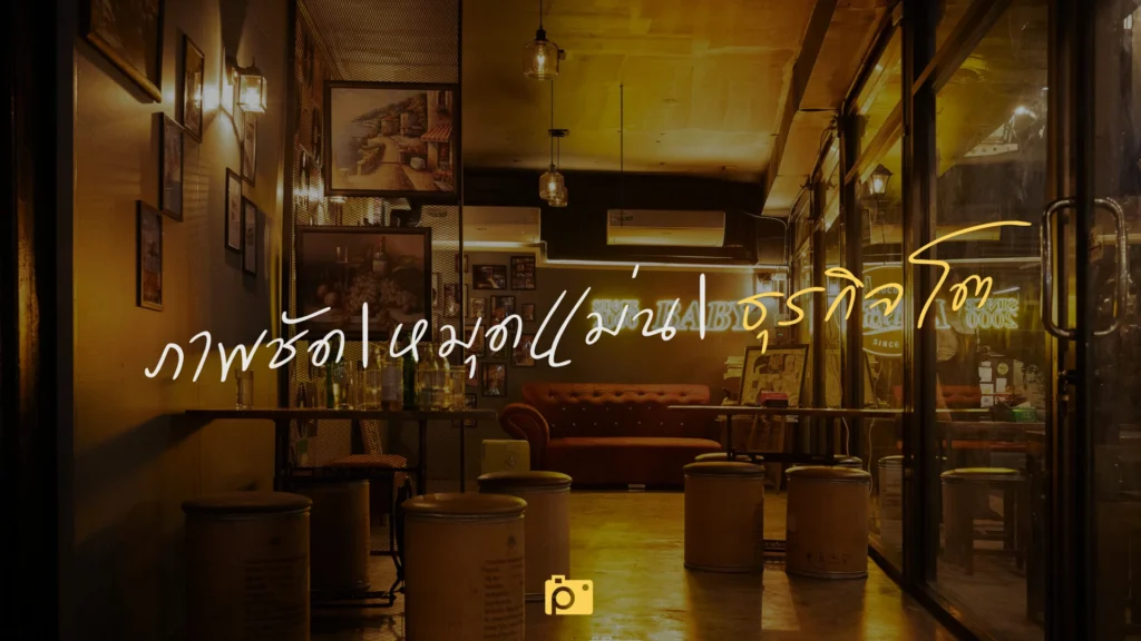 ปักหมุด google maps ไม่ขึ้น ใช้บริการ pinnsnap